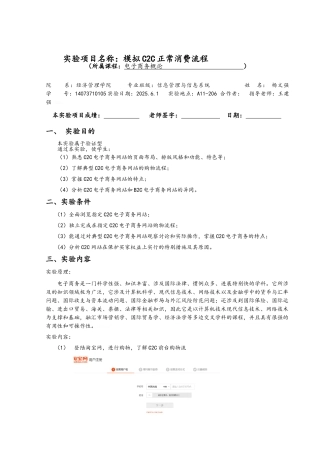 模拟C2C正常消费流程