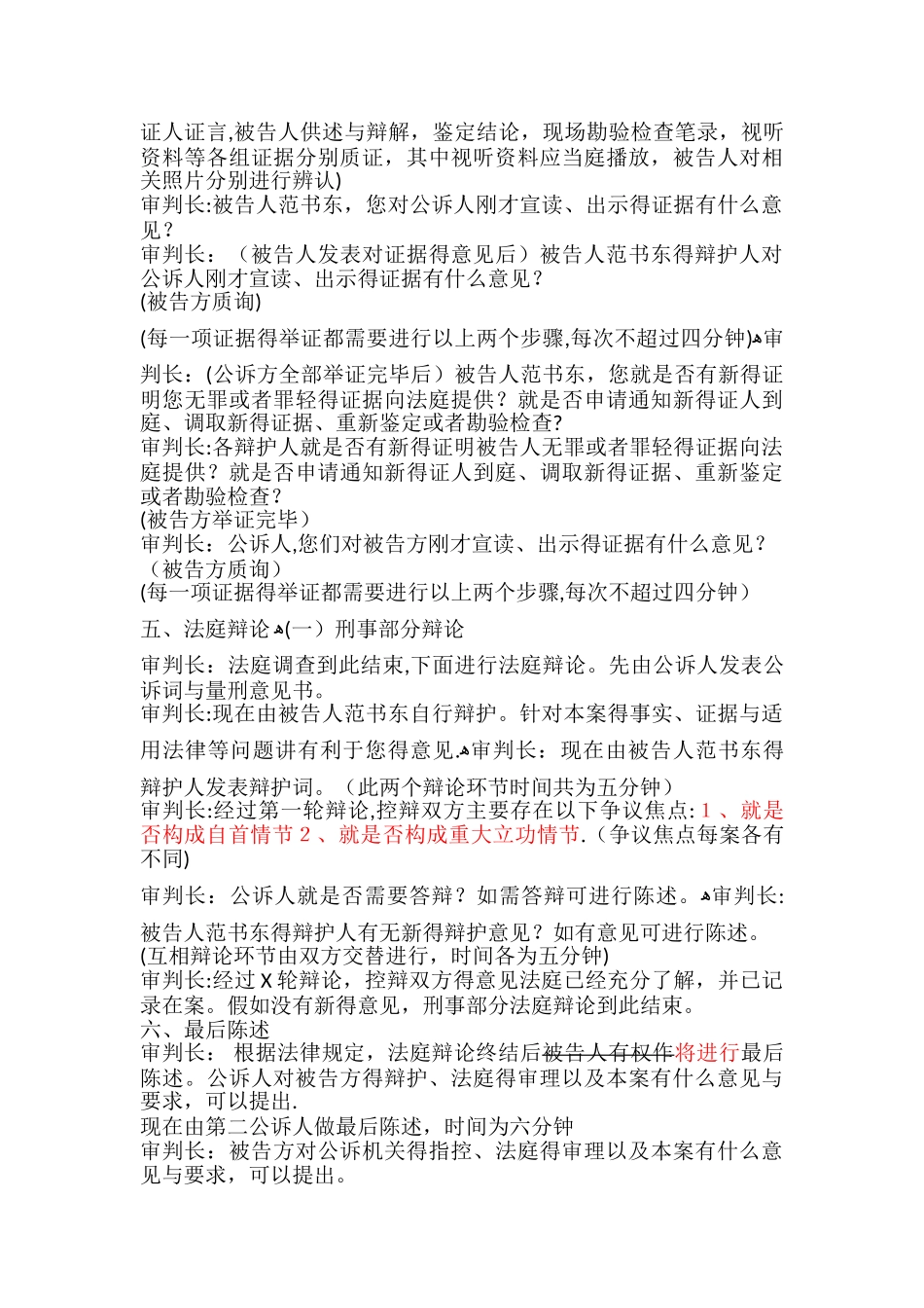 模拟法庭流程_第3页