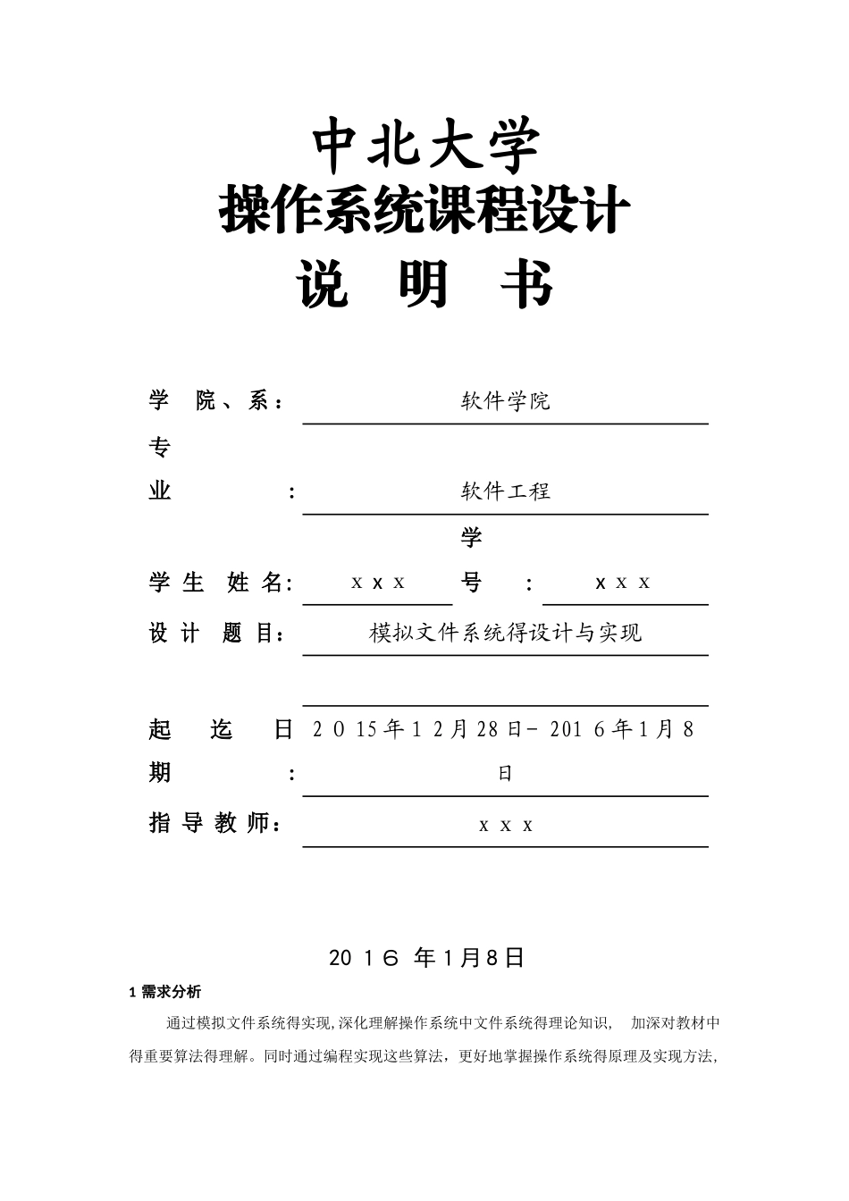 模拟文件系统的设计与实现_第1页