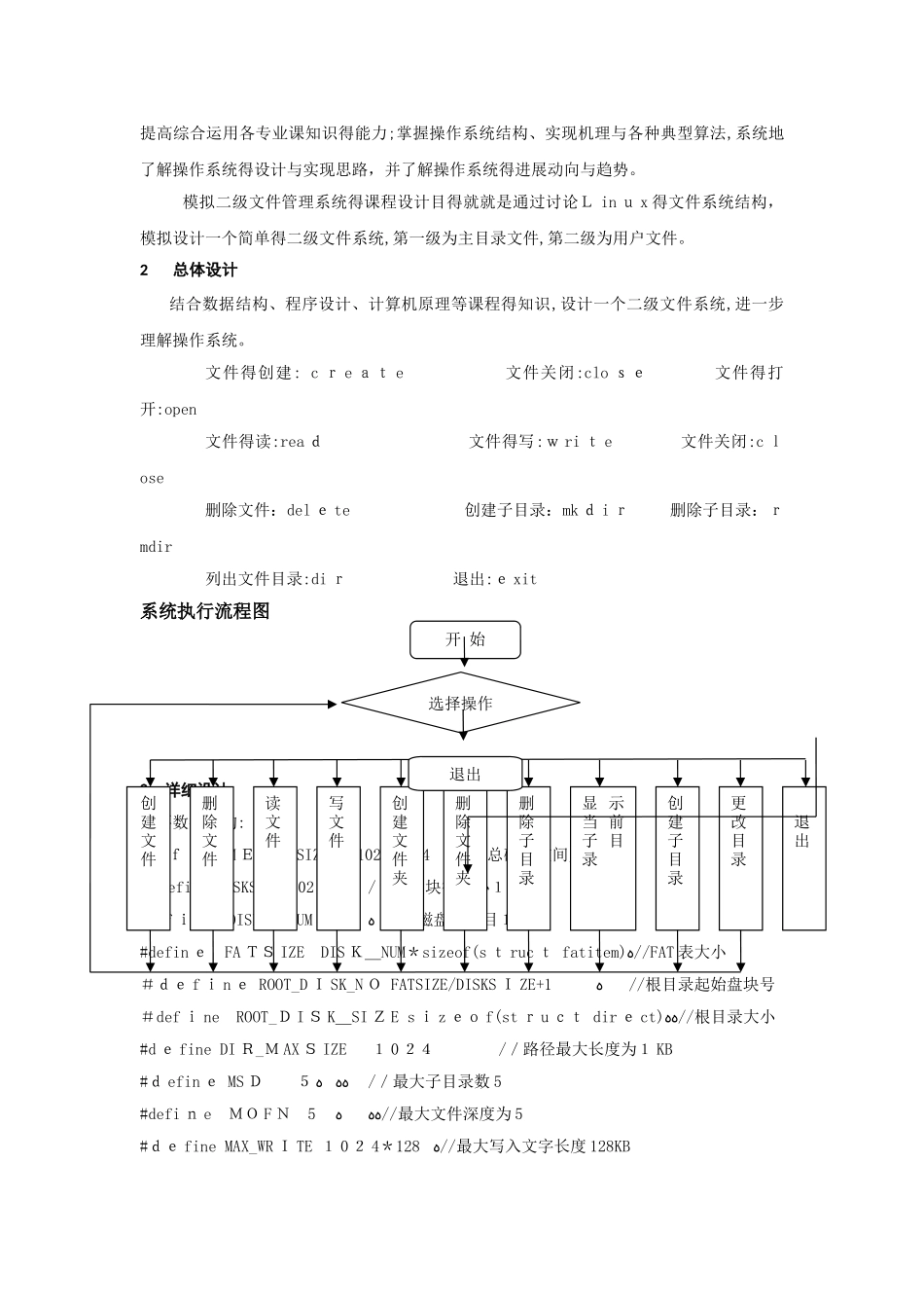模拟文件系统的设计与实现_第2页