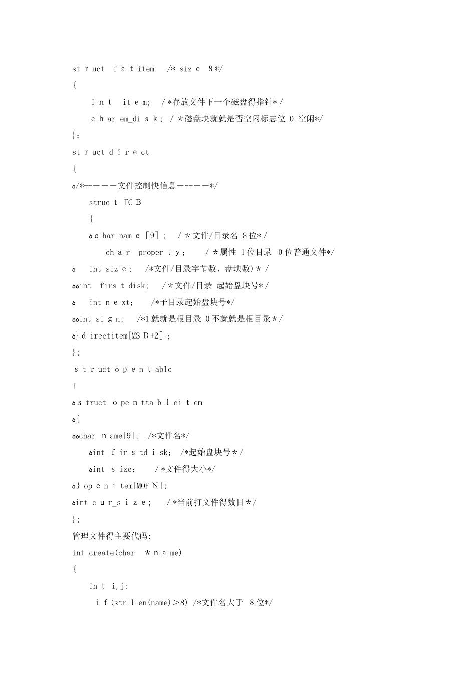 模拟文件系统的设计与实现_第3页