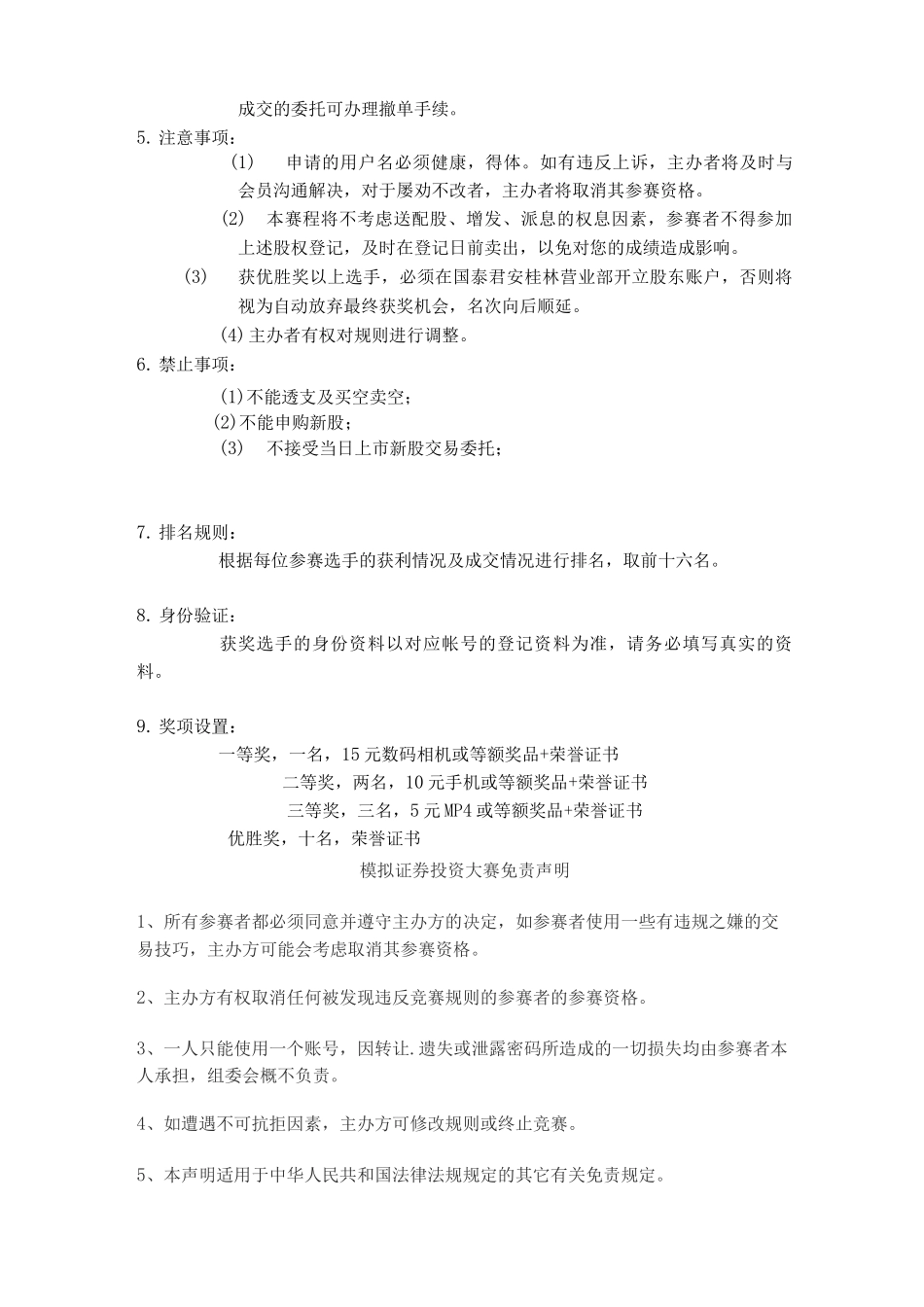 模拟炒股大赛策划方案_第3页