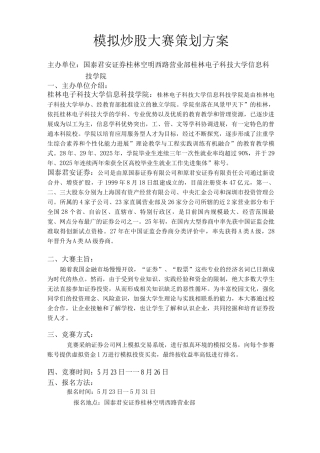 模拟炒股大赛策划方案