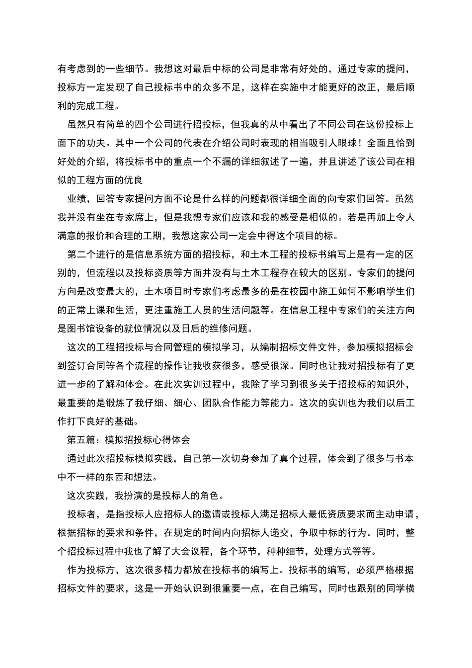 模拟招投标策划书_第2页