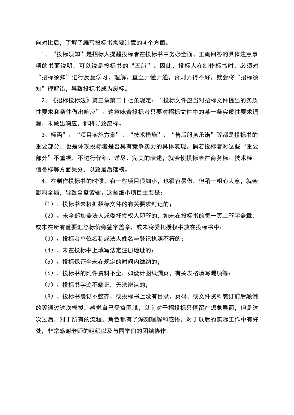 模拟招投标策划书_第3页