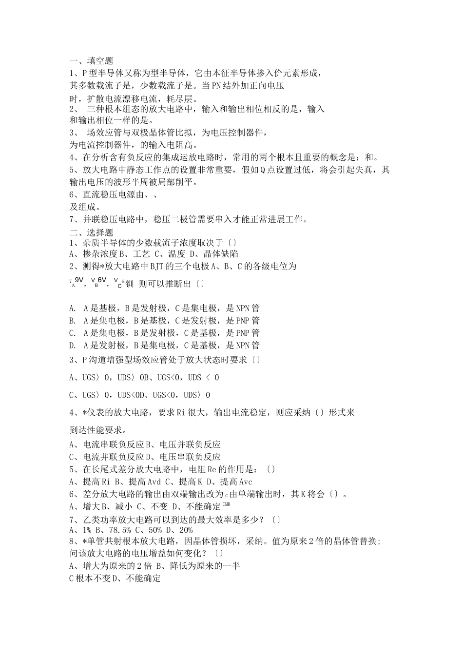 模拟电子技术试题库_第1页