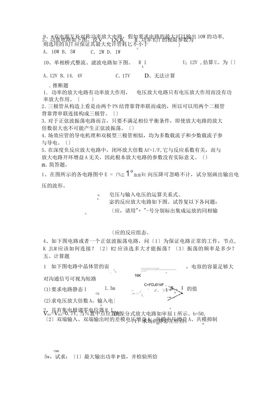 模拟电子技术试题库_第2页
