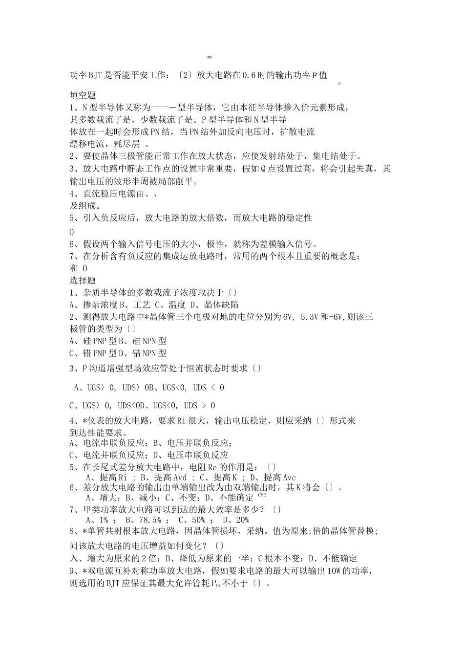 模拟电子技术试题库_第3页