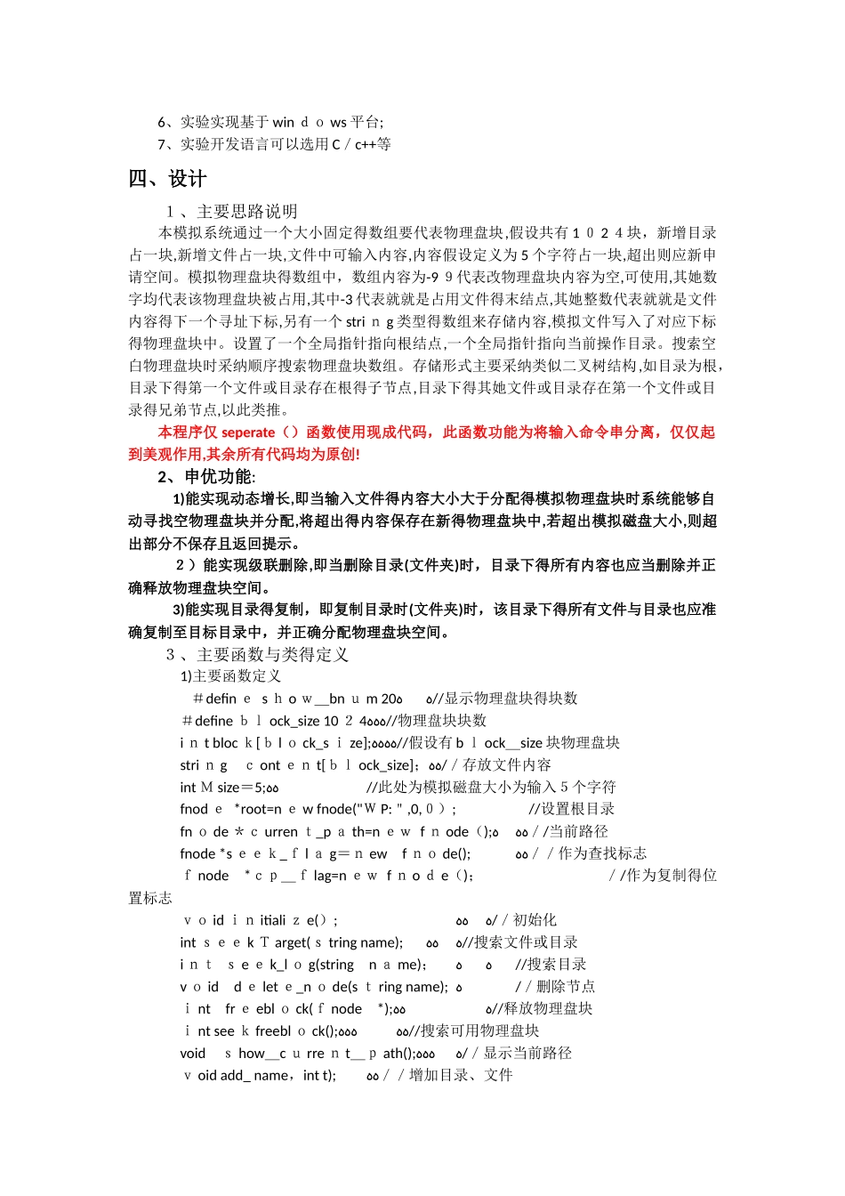 模拟文件系统实验报告_第2页