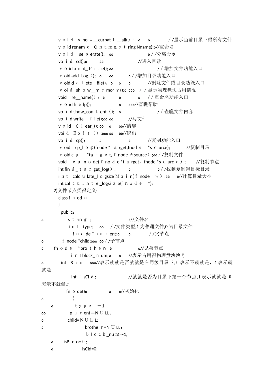模拟文件系统实验报告_第3页