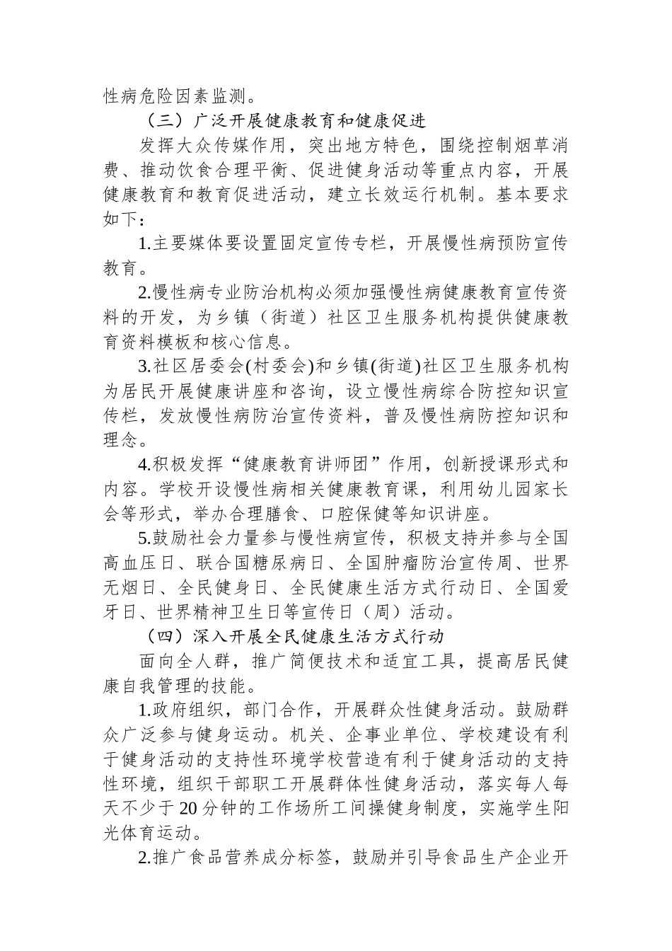 乡镇慢性病综合防控示范区建设方案_第2页