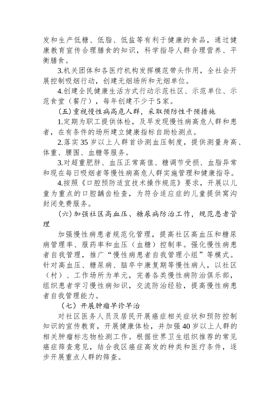 乡镇慢性病综合防控示范区建设方案_第3页