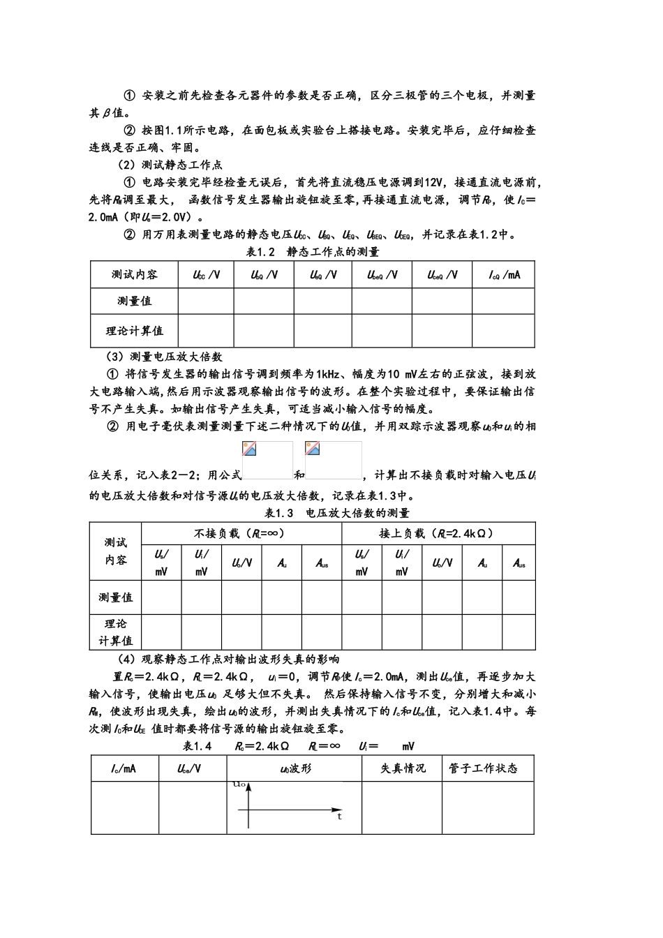 模拟电子技术实验_第2页