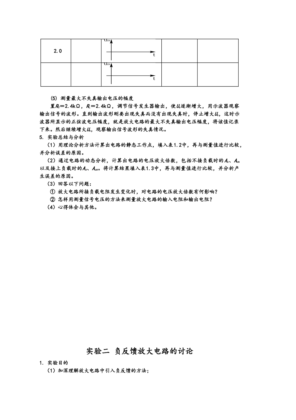 模拟电子技术实验_第3页