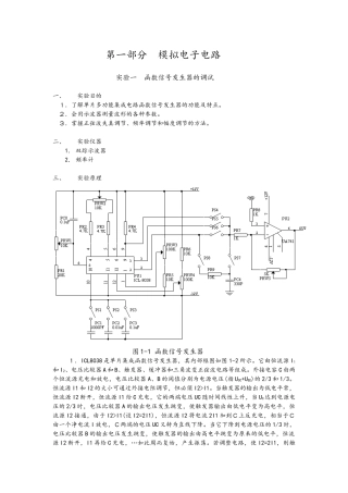 模拟电子电路实验指导书