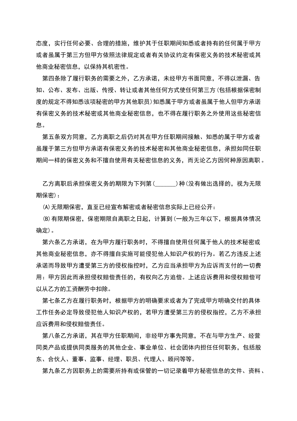模拟电路工程师竞业限制协议_第2页