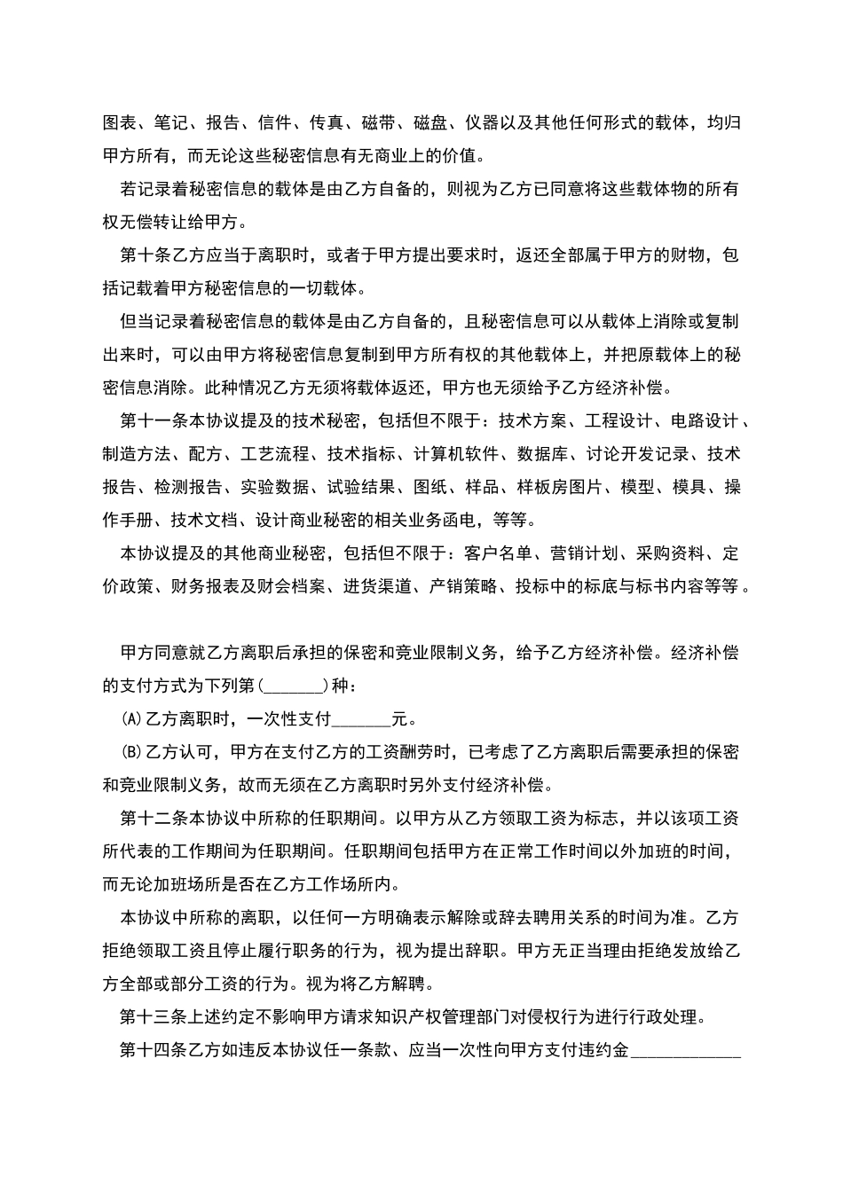 模拟电路工程师竞业限制协议_第3页
