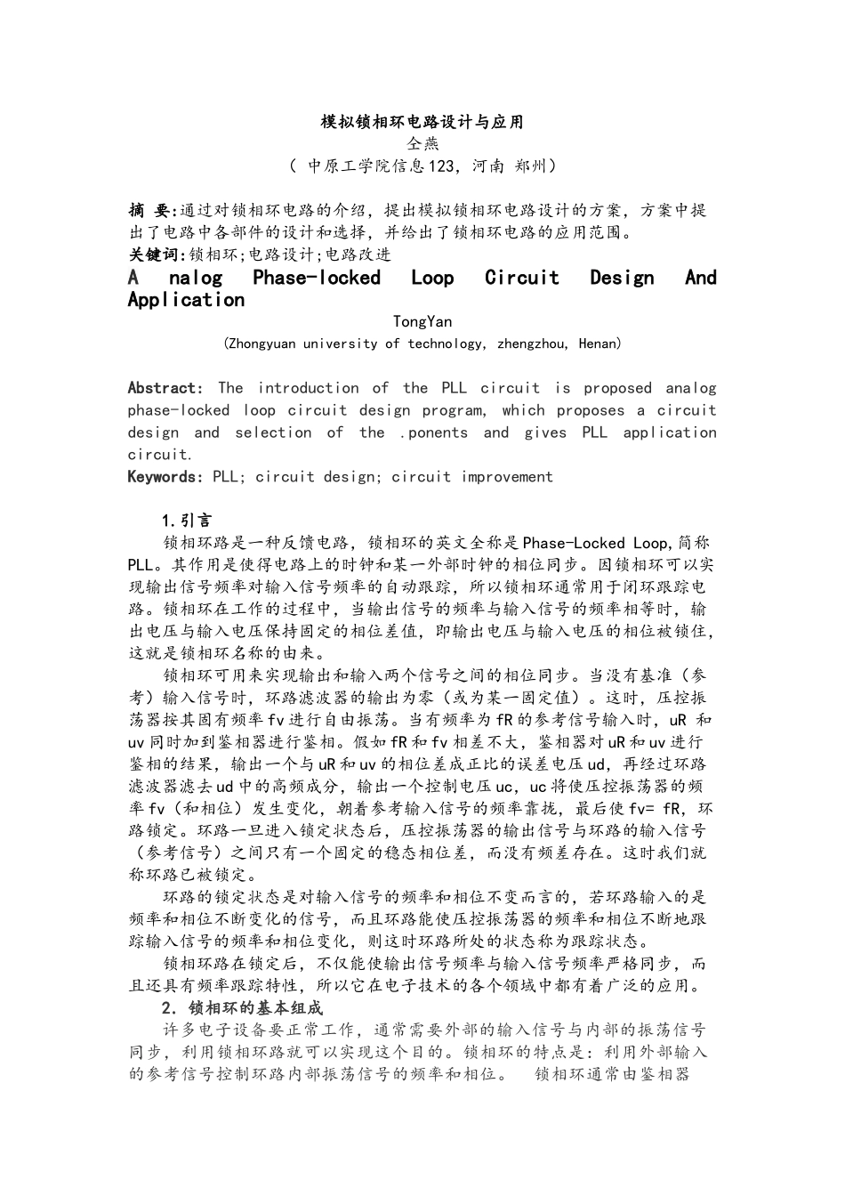 模拟锁相环电路设计与应用_第3页