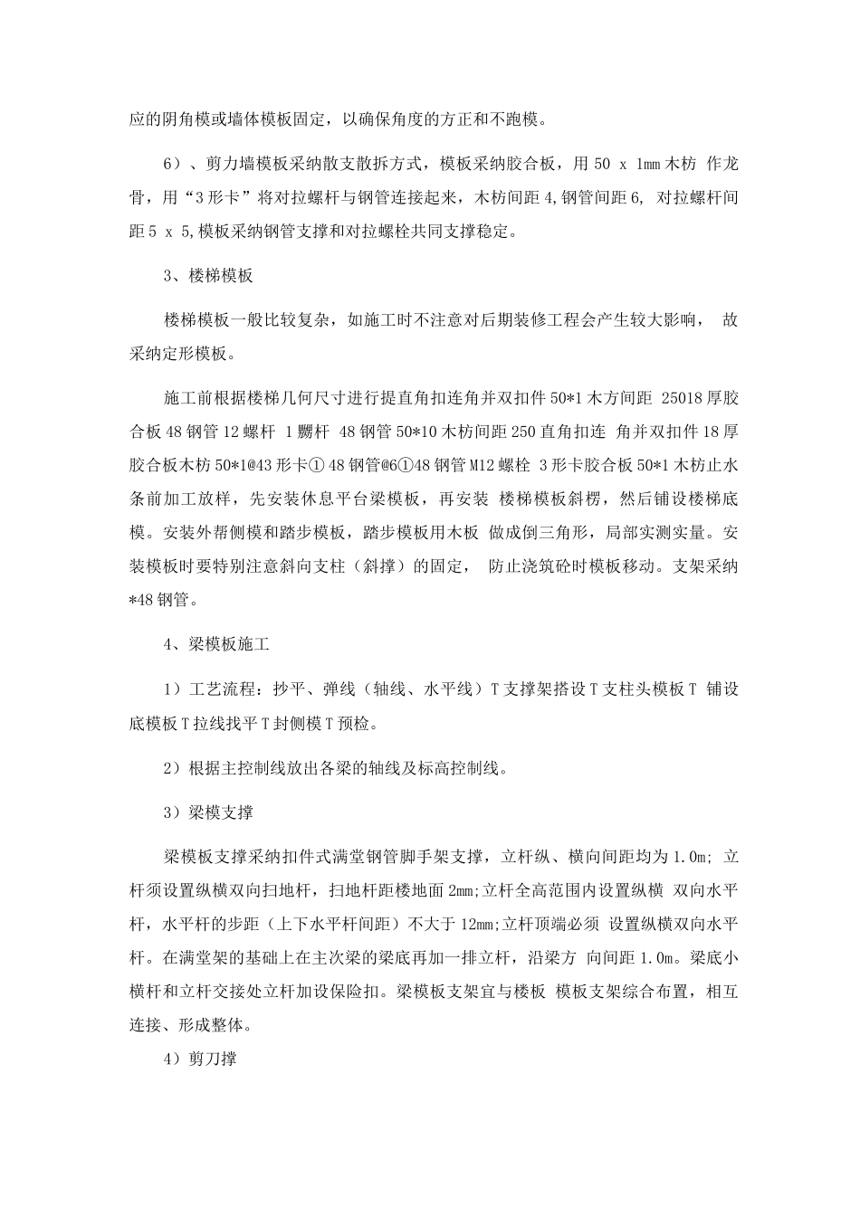 模板、脚手架工程_第2页