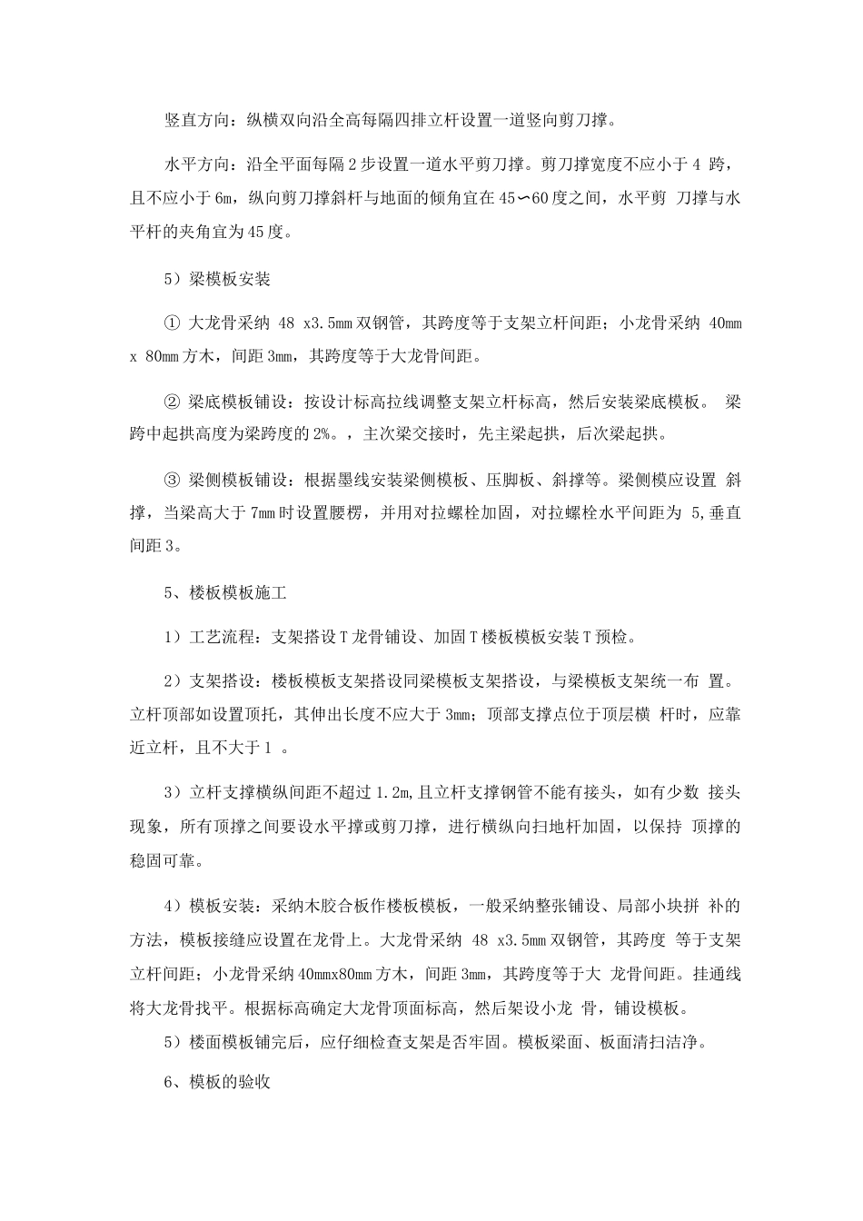 模板、脚手架工程_第3页