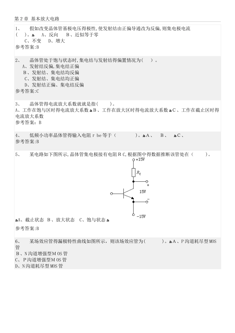 模拟电子技术随堂练习_第2页