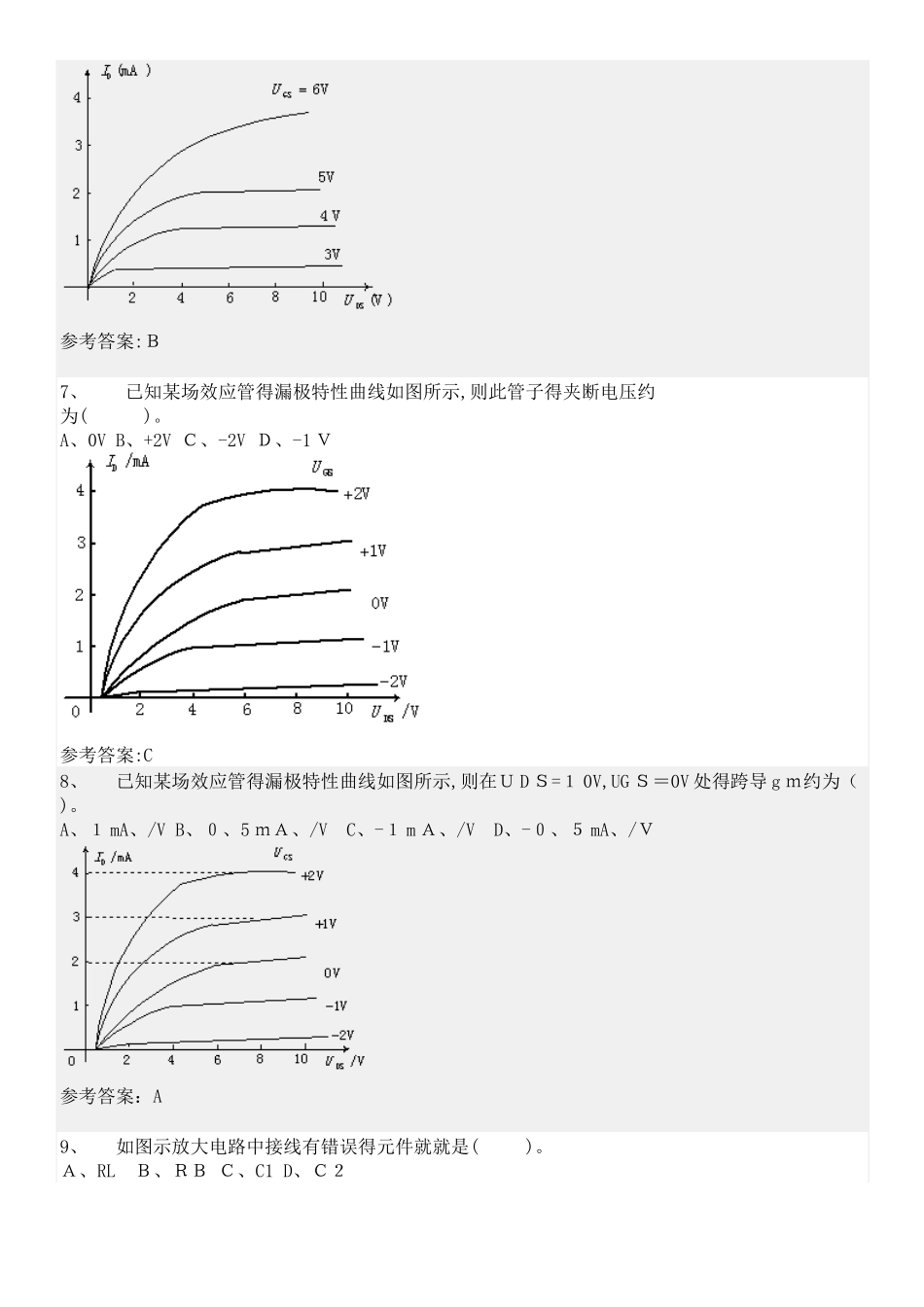 模拟电子技术随堂练习_第3页
