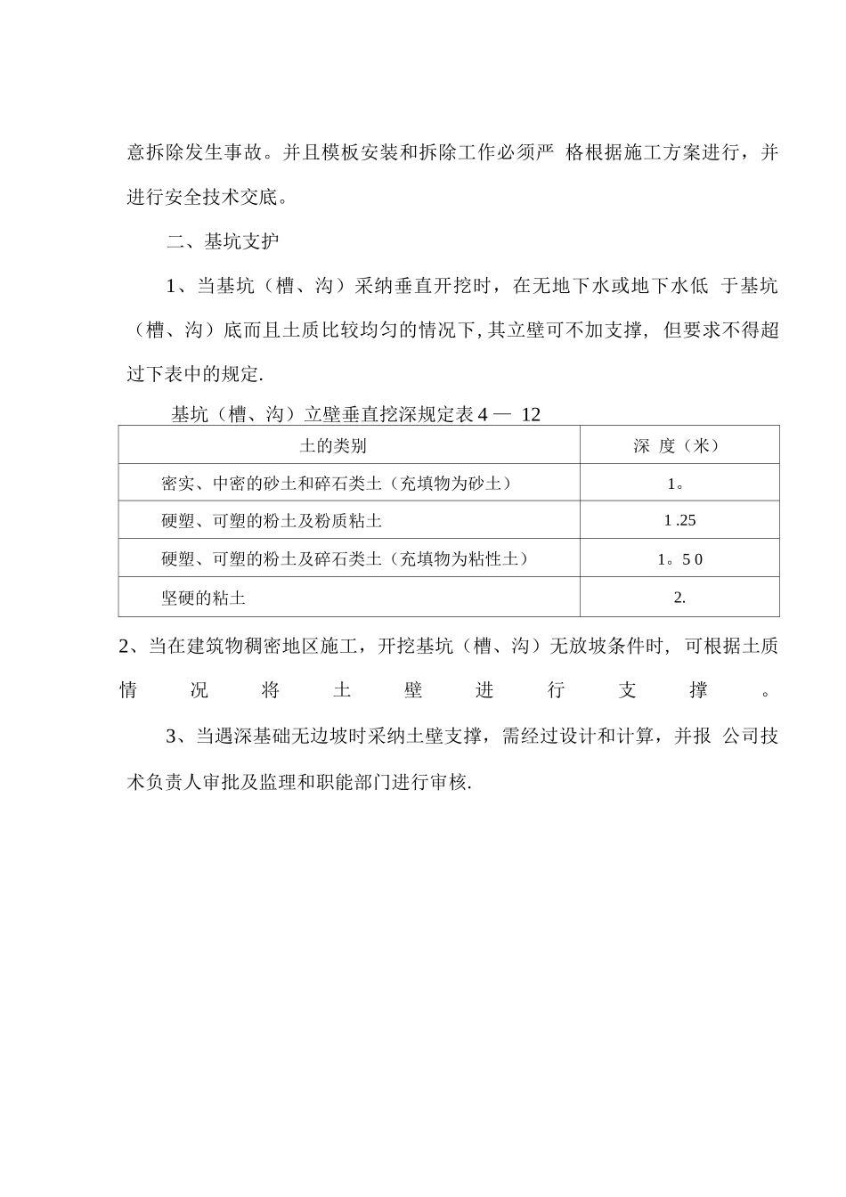 模板、基坑支护工程施工方案_第2页