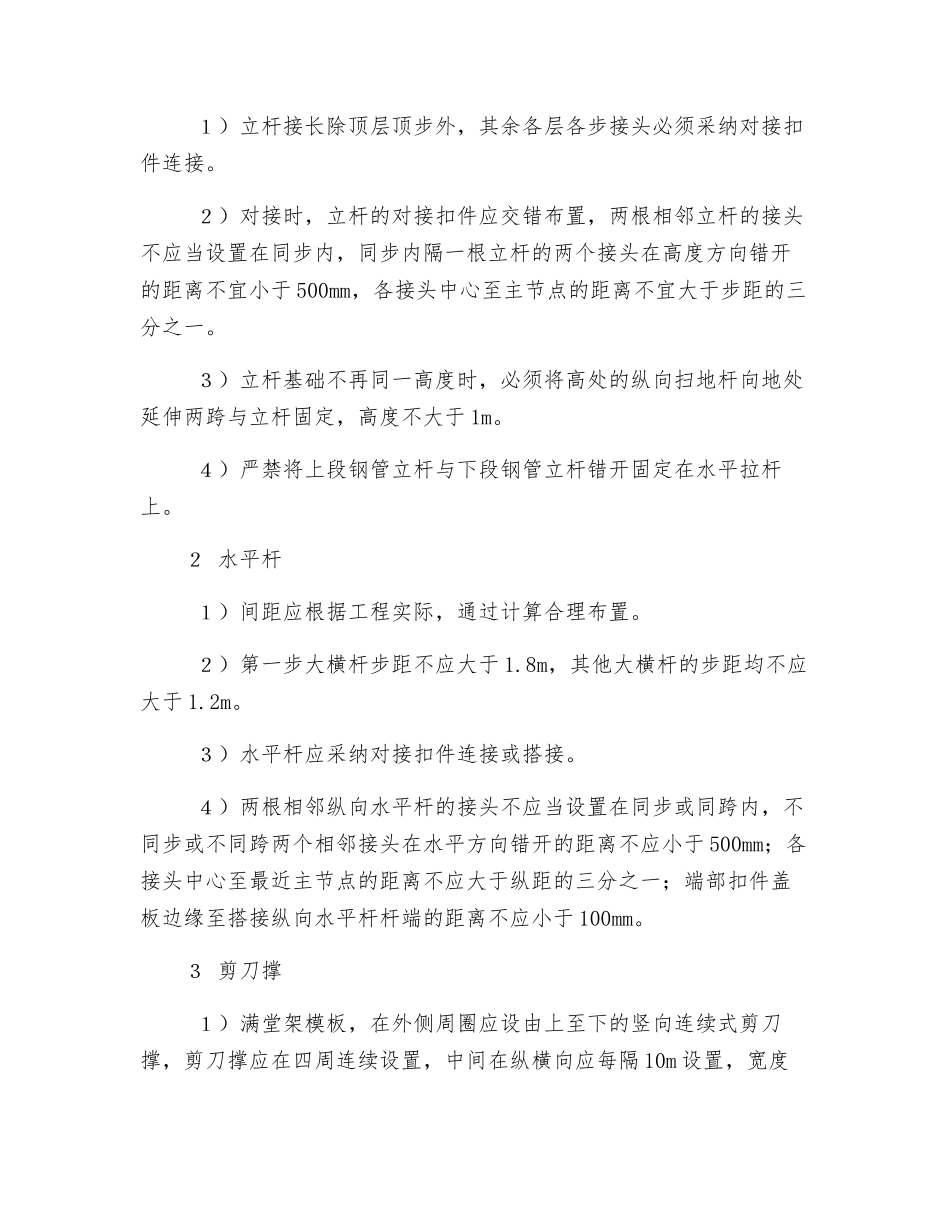 模板与支架搭设常见质量通病与防治_第3页