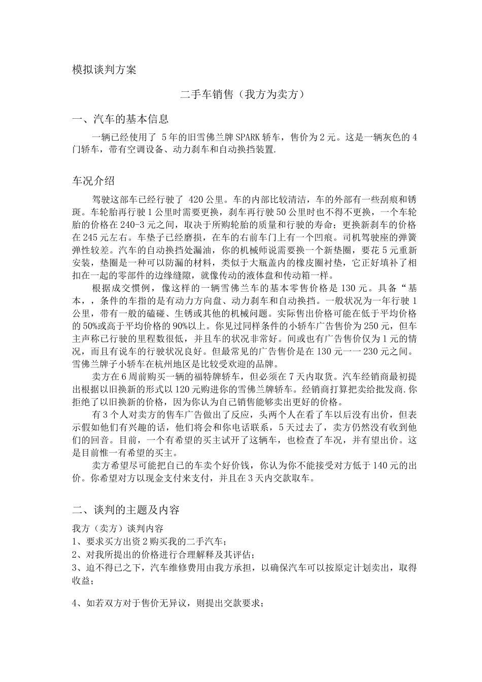 模拟谈判——二手车销售方案_第1页