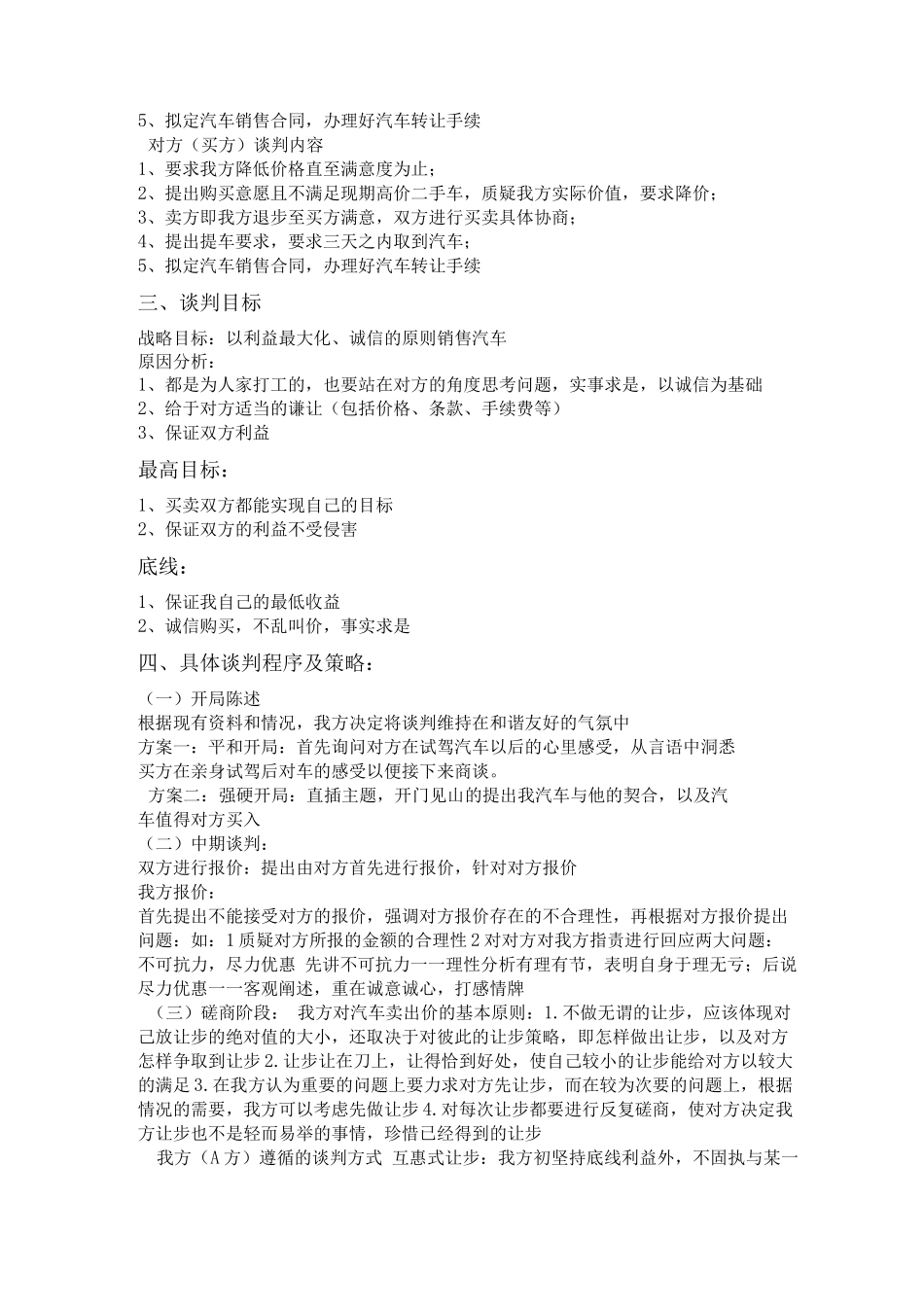 模拟谈判——二手车销售方案_第2页