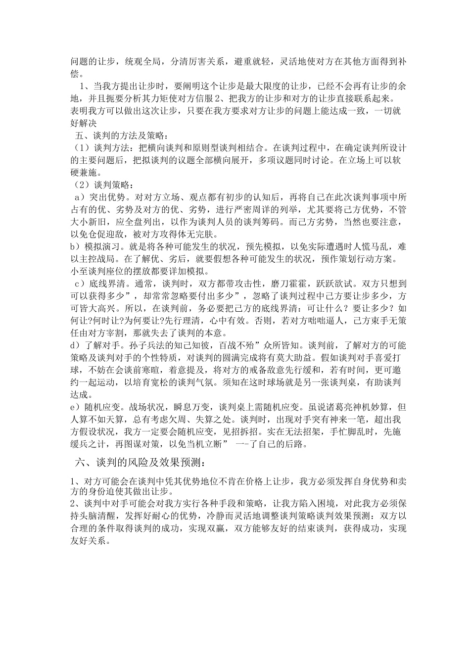 模拟谈判——二手车销售方案_第3页