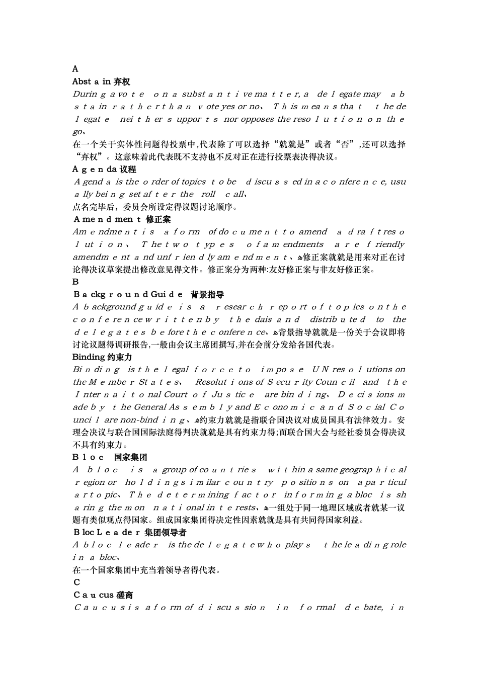 模拟联合国用语_第1页