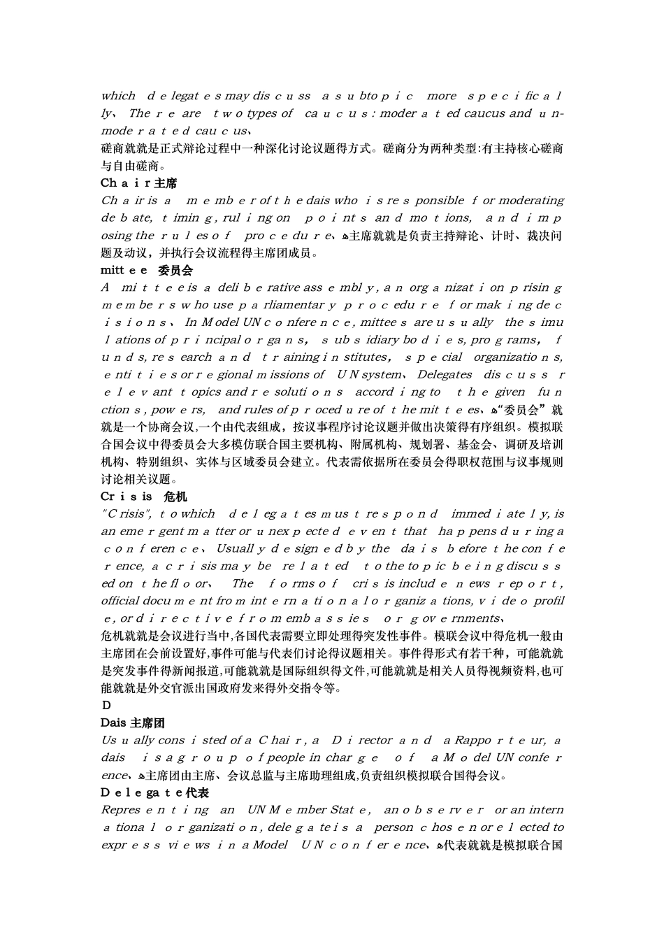 模拟联合国用语_第2页