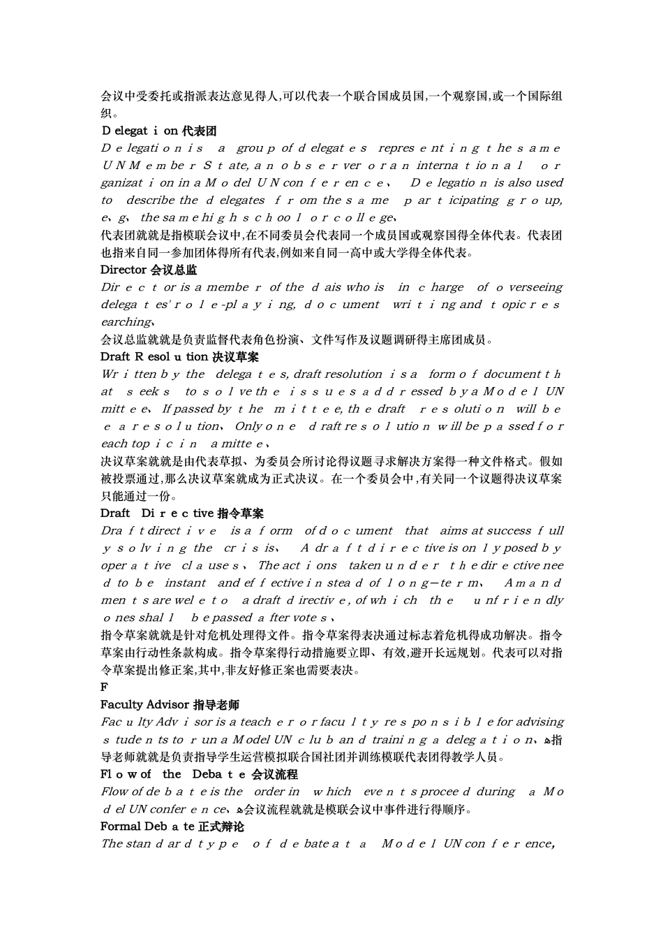 模拟联合国用语_第3页