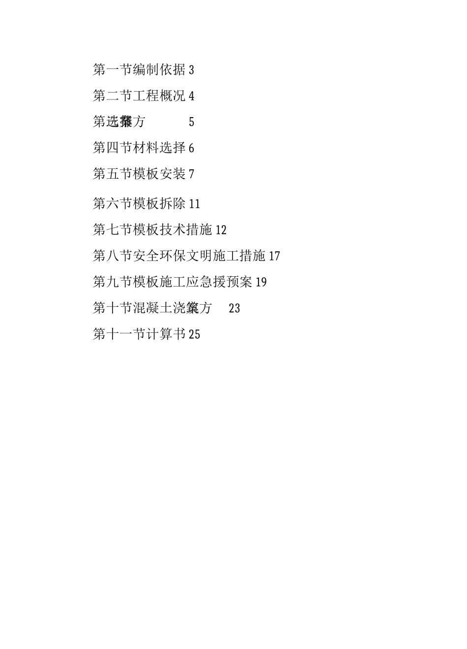 模板专项施工方案(高层-带计算)_第2页