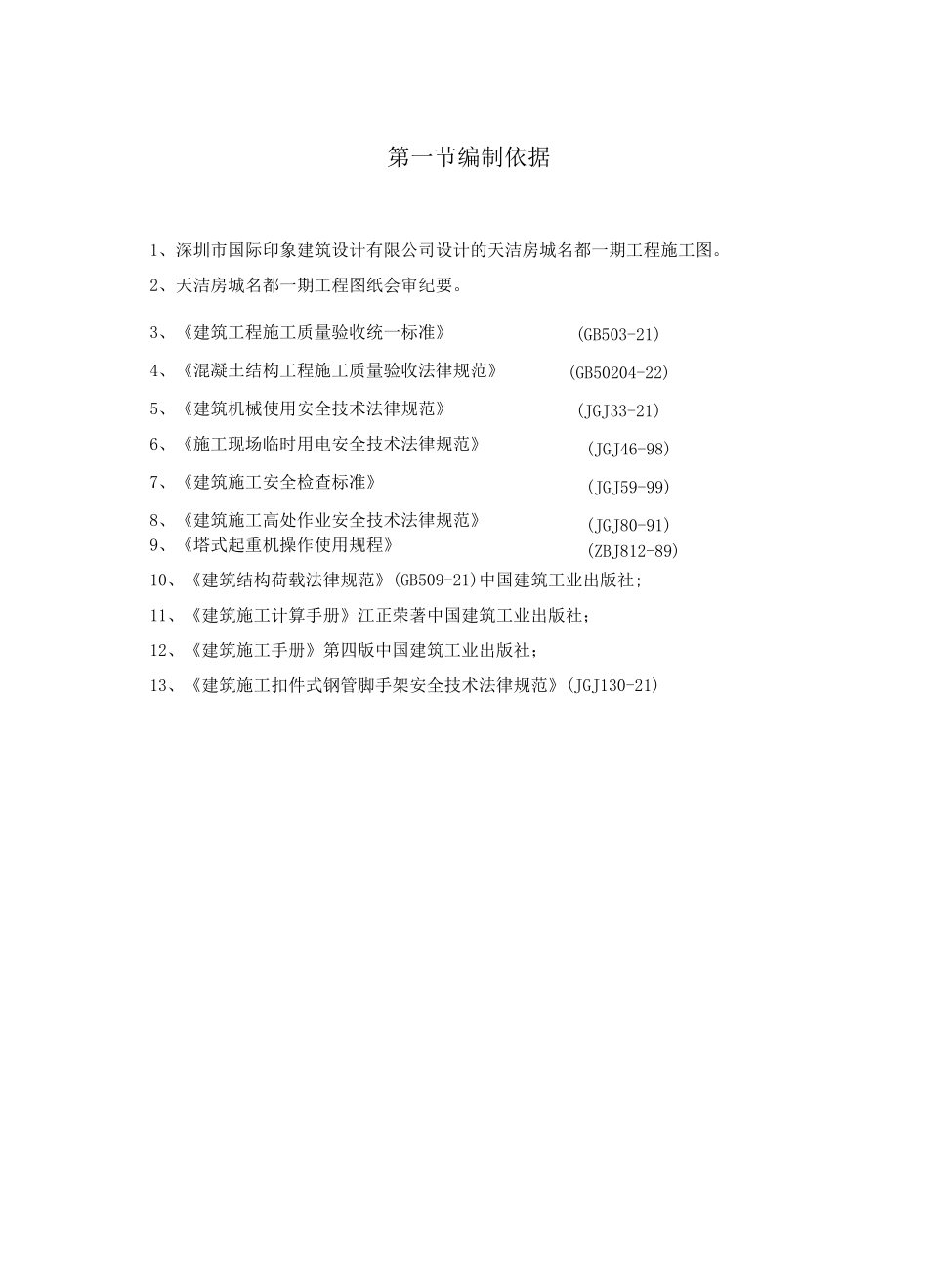 模板专项施工方案(高层-带计算)_第3页