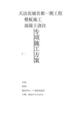 模板专项施工方案(高层-带计算)