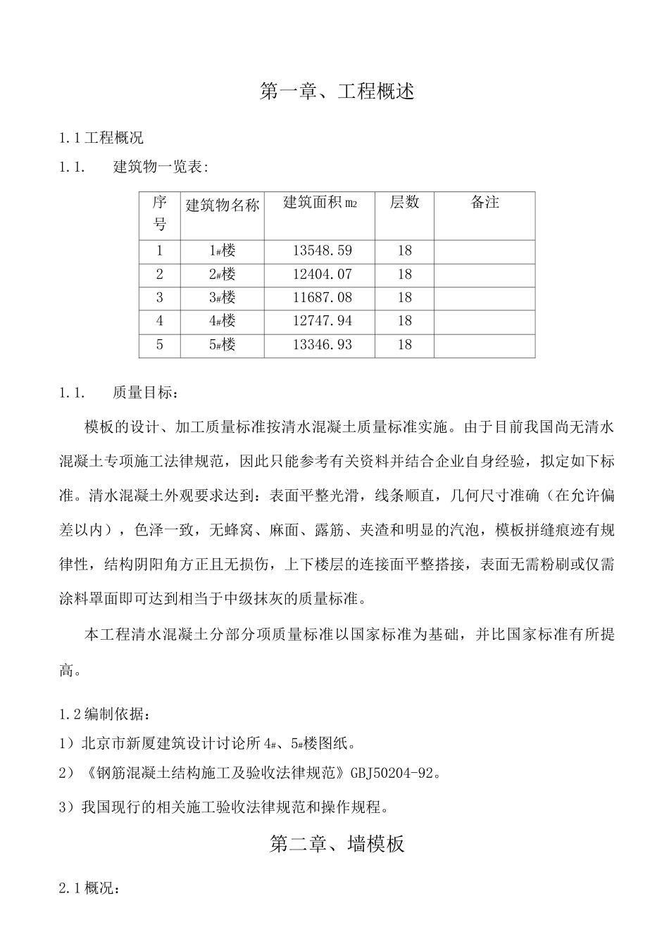 模板及外挂架施工方案_第2页