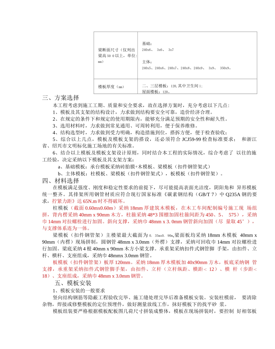模板专项施工方案4_第2页