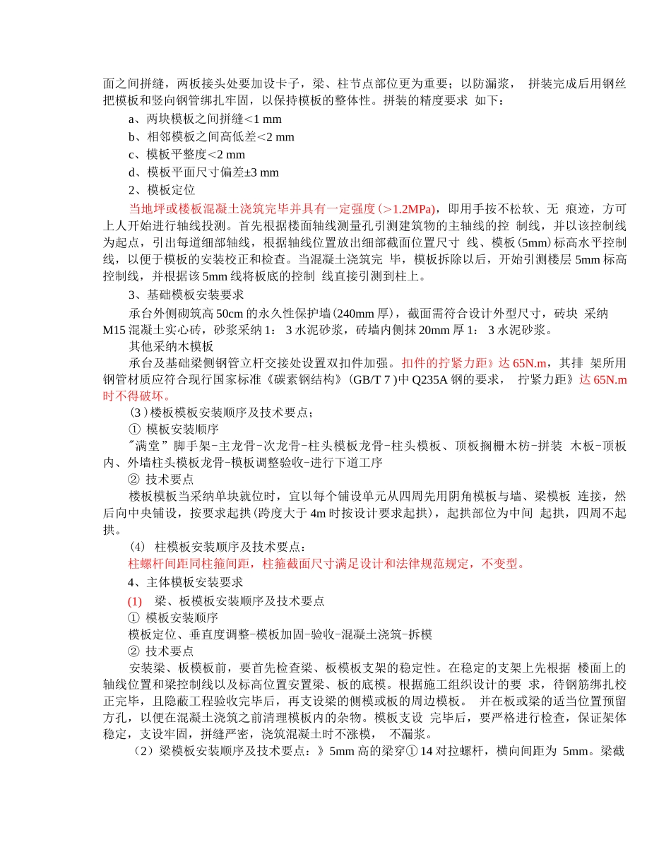 模板专项施工方案4_第3页