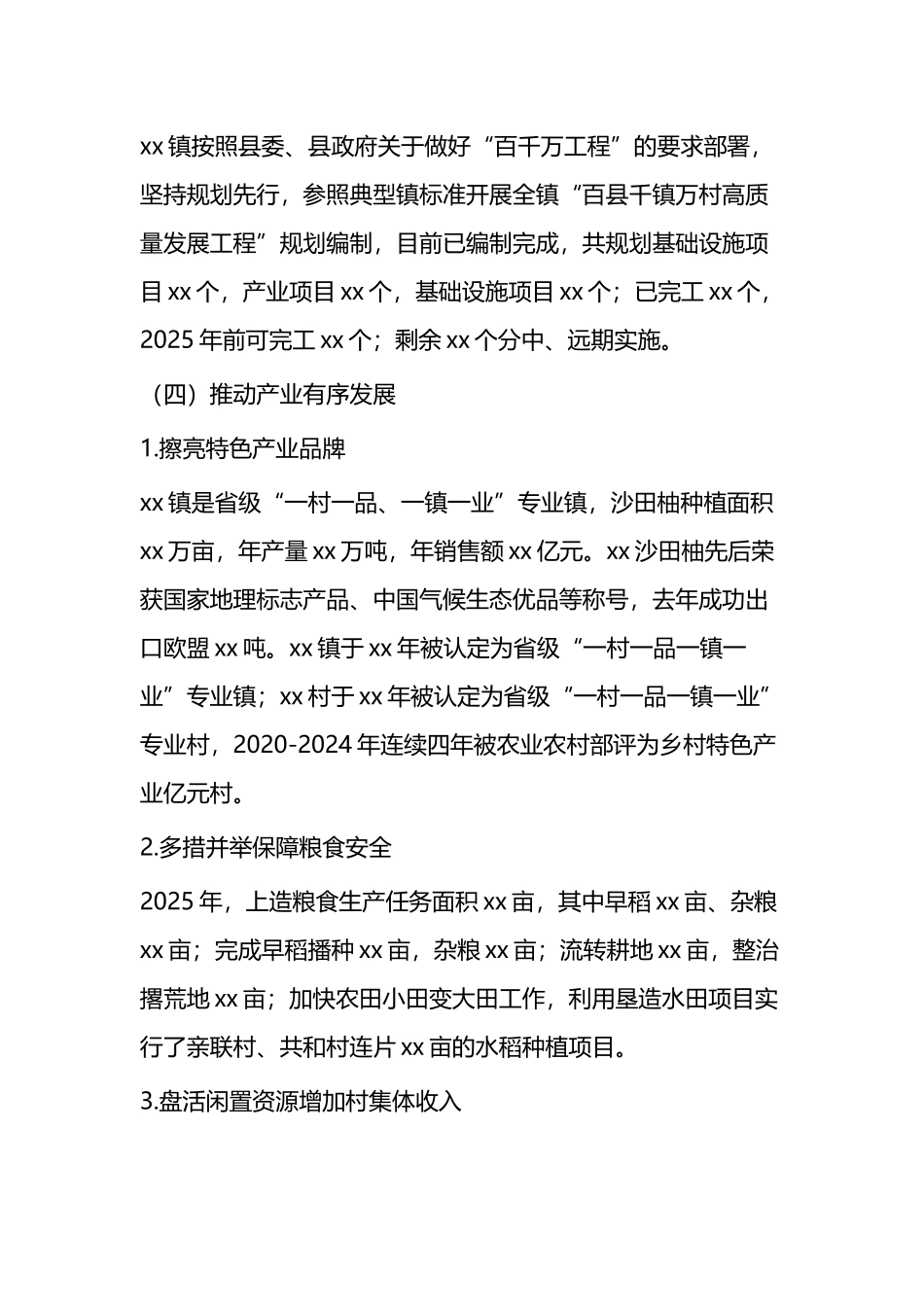 乡镇推进“百千万工程”2025年上半年工作总结_第2页