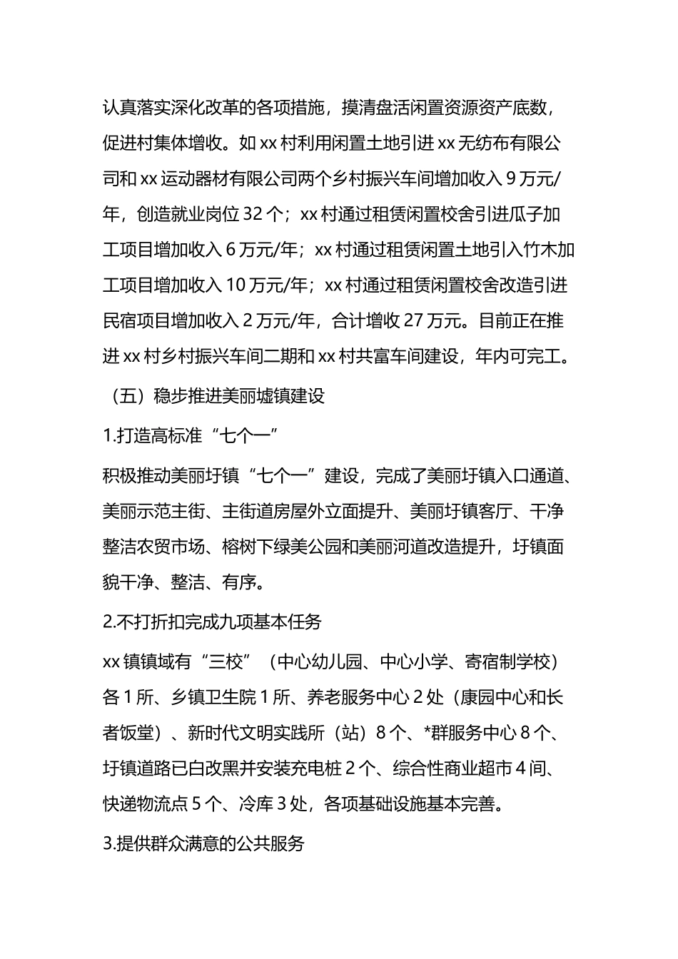 乡镇推进“百千万工程”2025年上半年工作总结_第3页