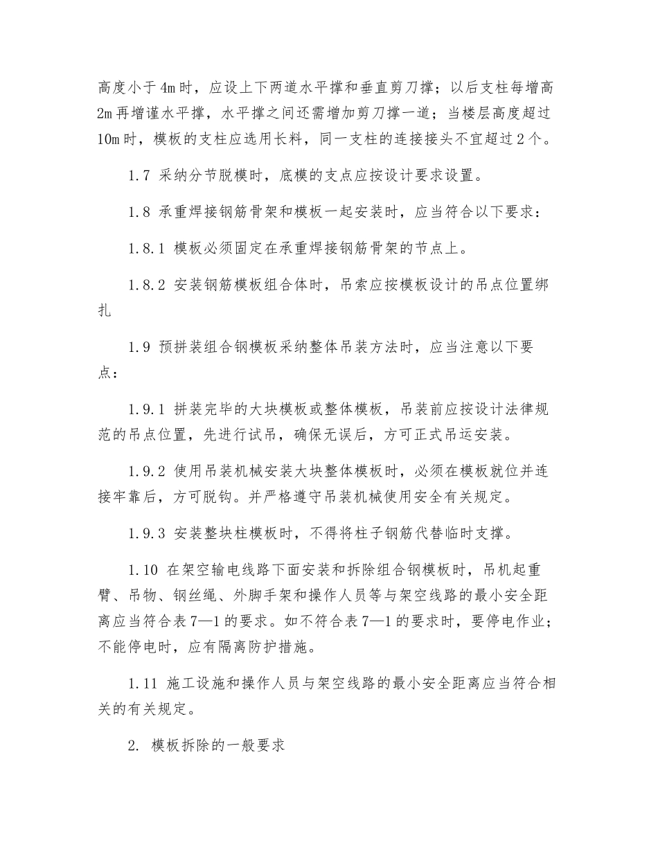模板安装与拆除操作规程_第2页
