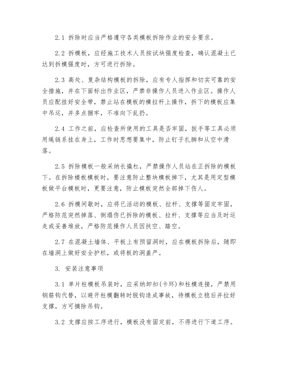 模板安装与拆除操作规程_第3页