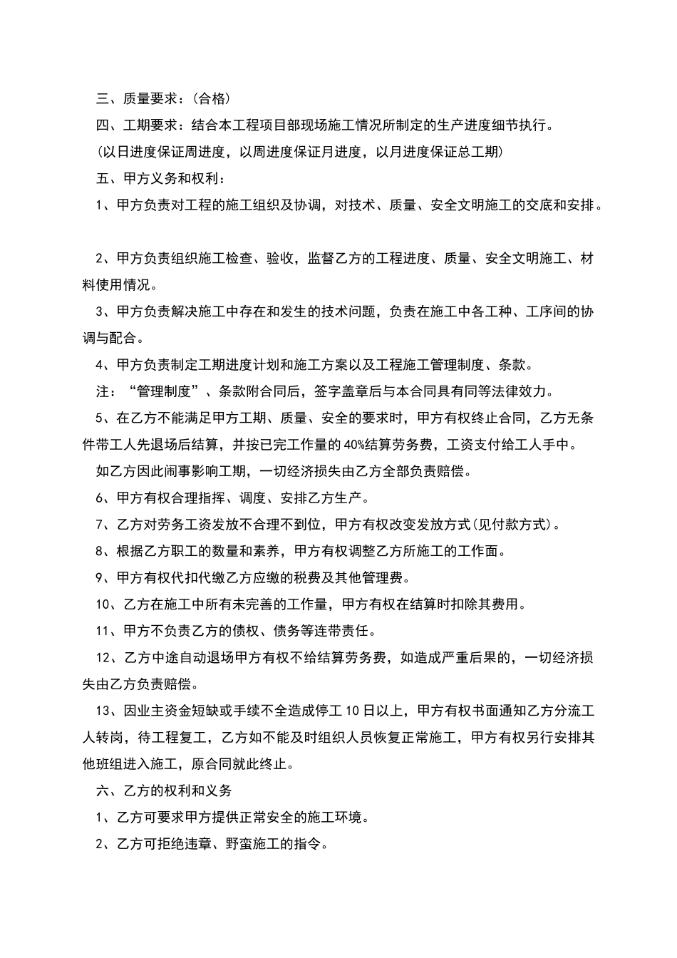 模板工程劳务分包合同_第2页