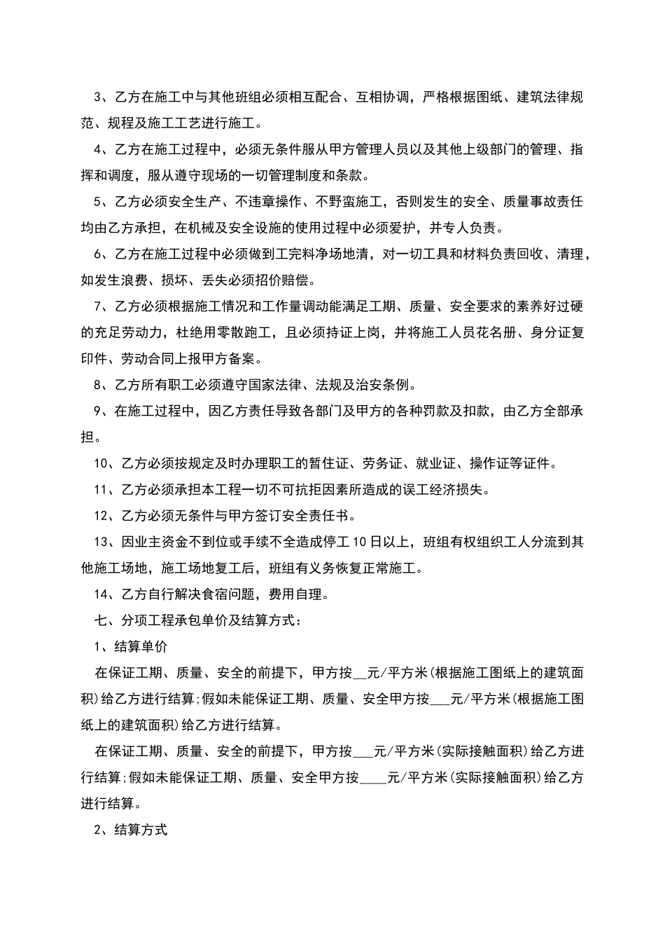 模板工程劳务分包合同_第3页