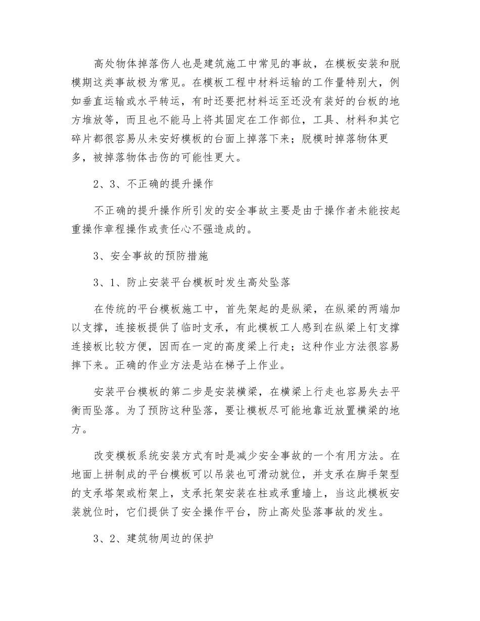 模板工程安全事故的原因及预防_第2页