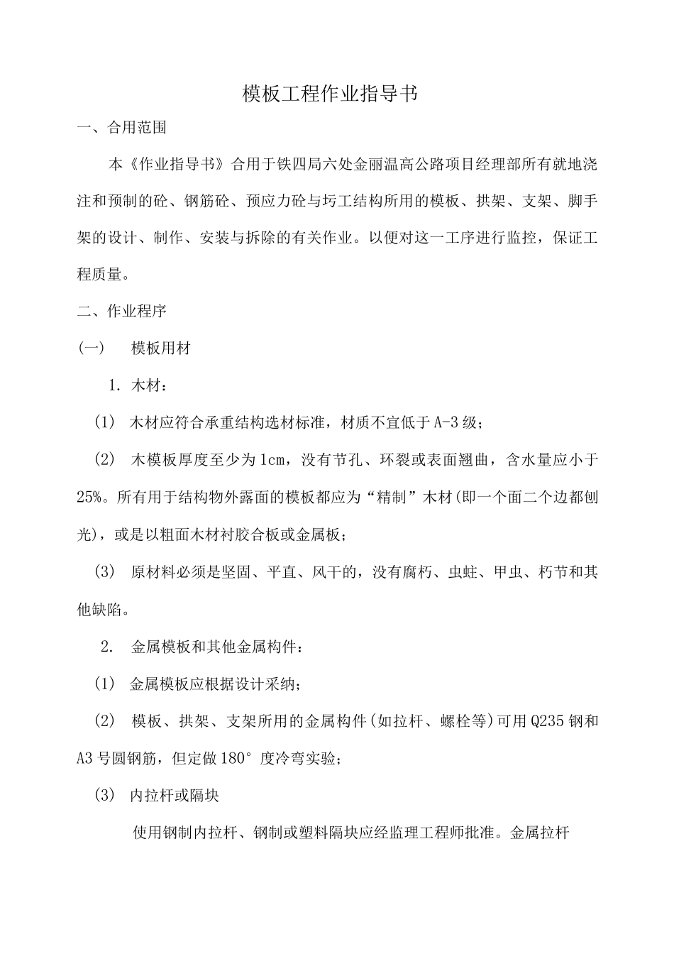 模板工程作业指导书_第1页