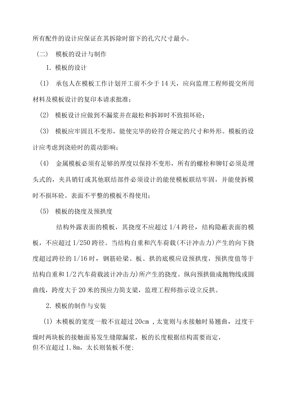 模板工程作业指导书_第2页