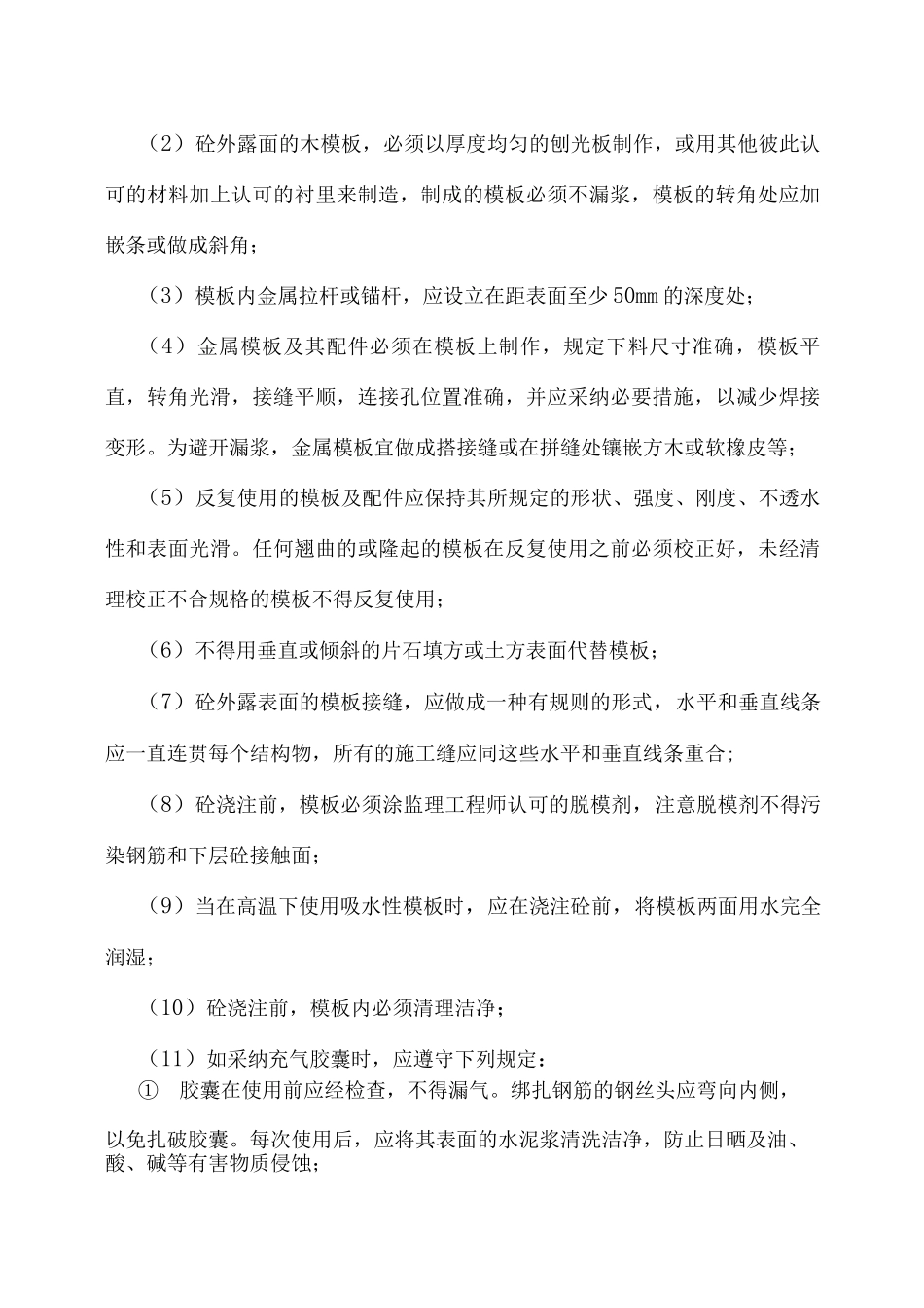 模板工程作业指导书_第3页